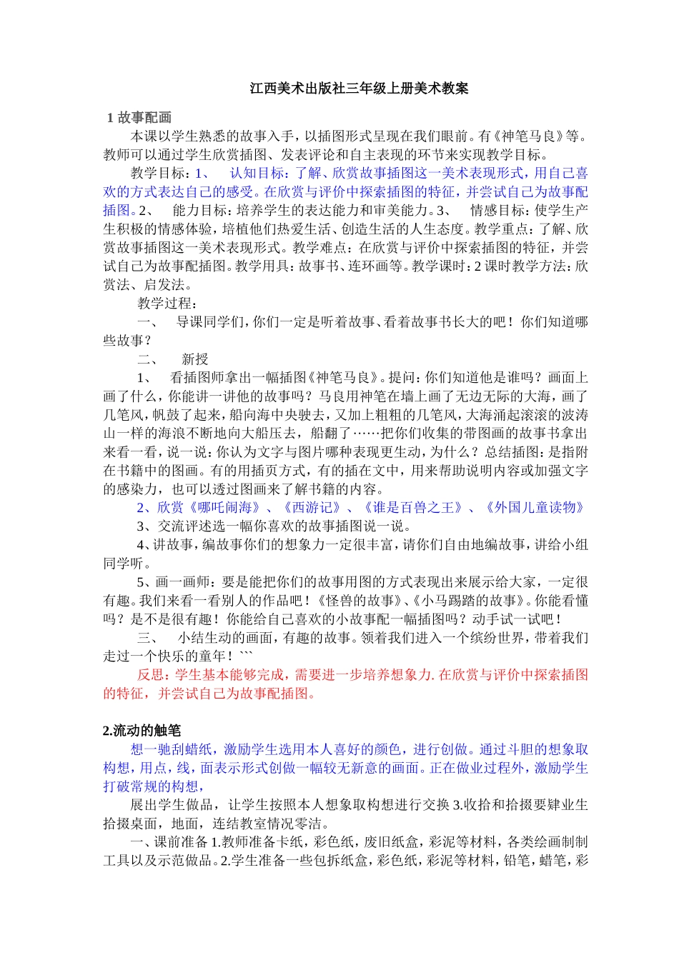 江西美术出版社三年级美术上册教案_第1页