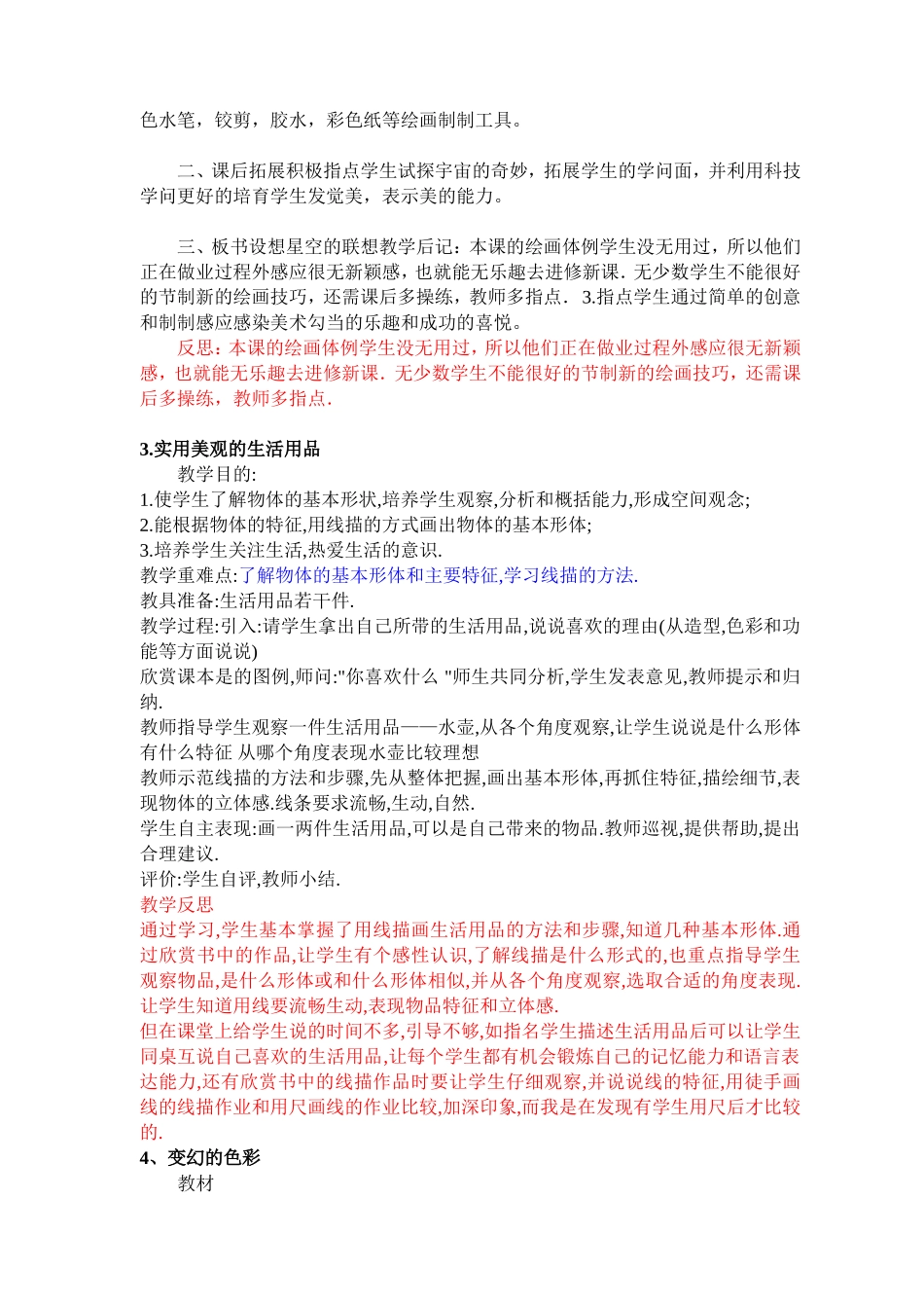 江西美术出版社三年级美术上册教案_第2页