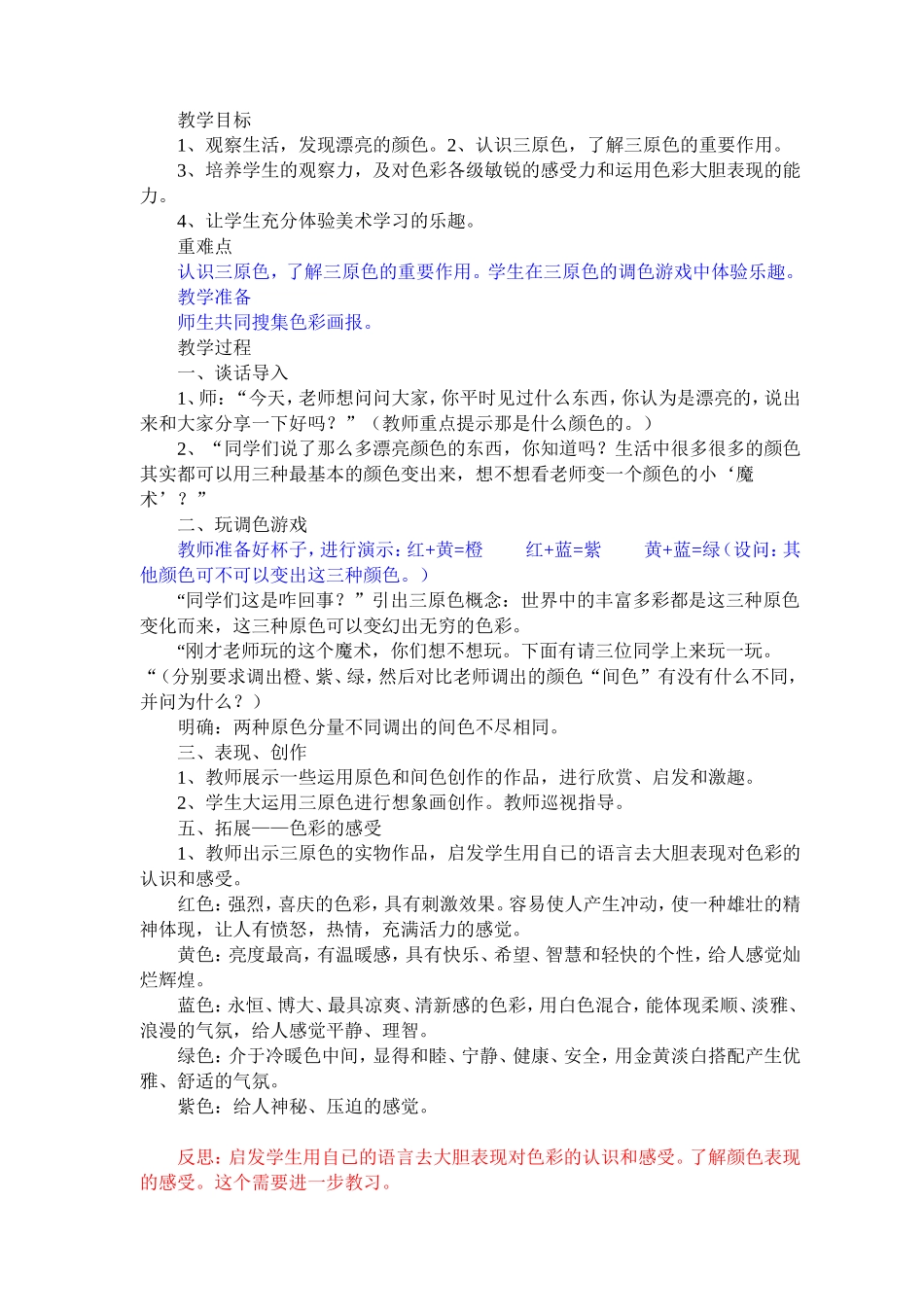 江西美术出版社三年级美术上册教案_第3页