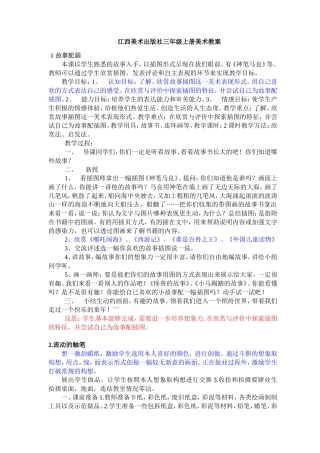 江西美术出版社三年级美术上册教案