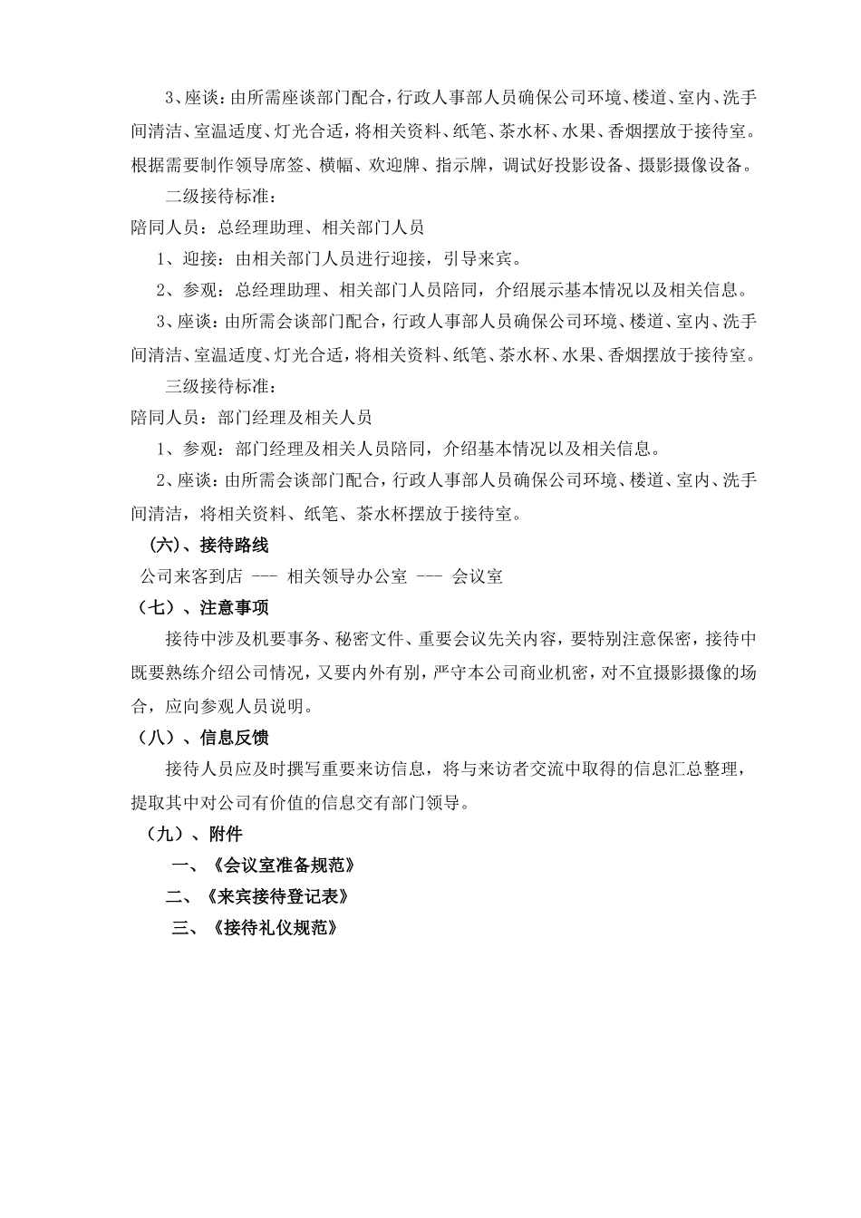 公司接待流程及标准_第3页