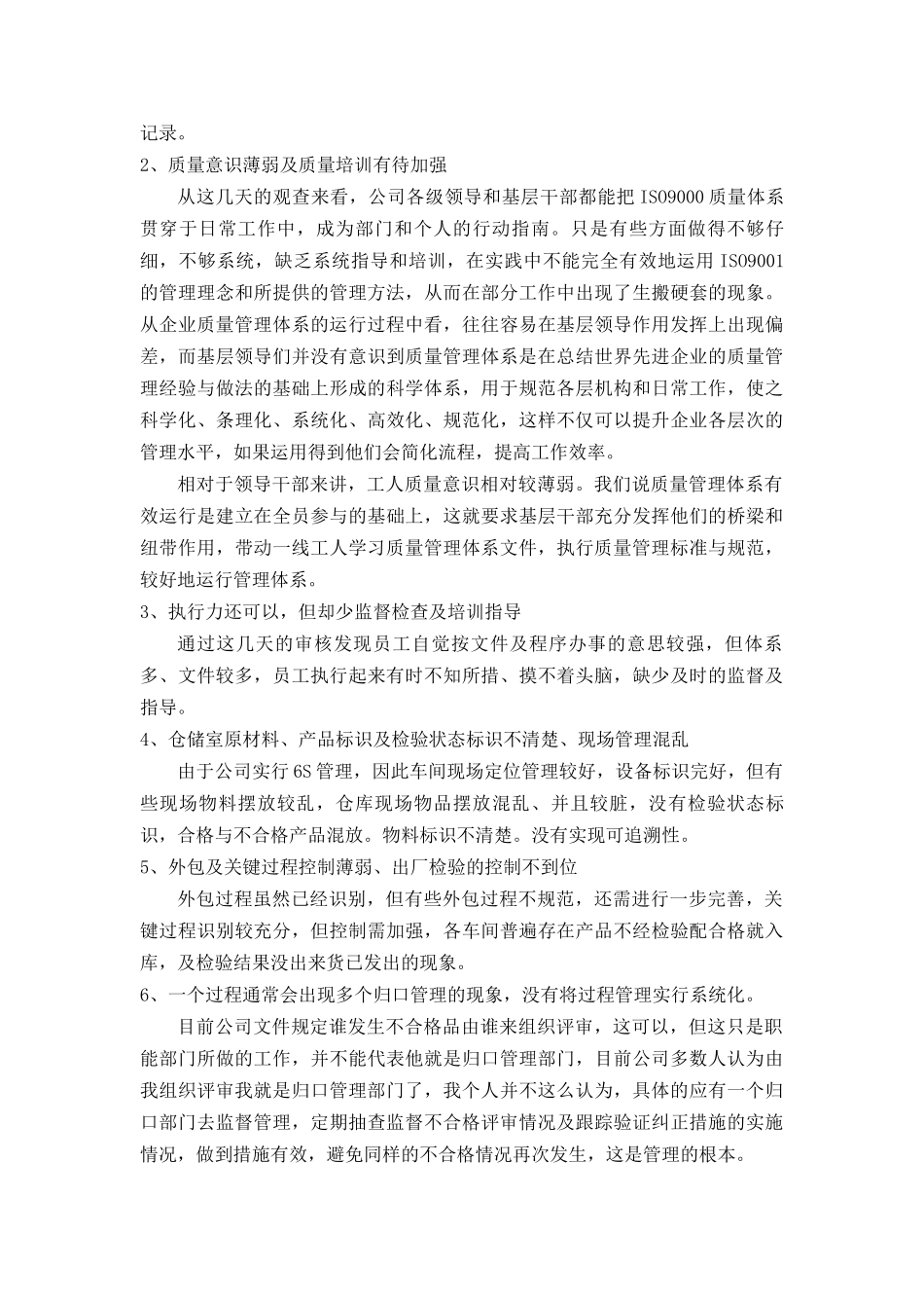 管理体系工作总结_第2页