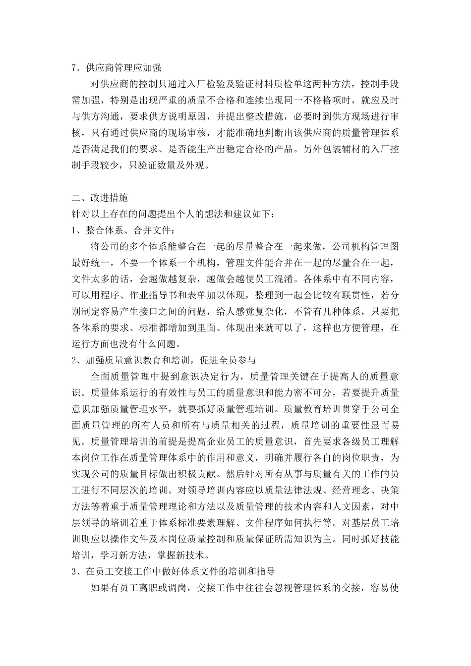管理体系工作总结_第3页