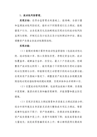 商业银行资产负债管理需求