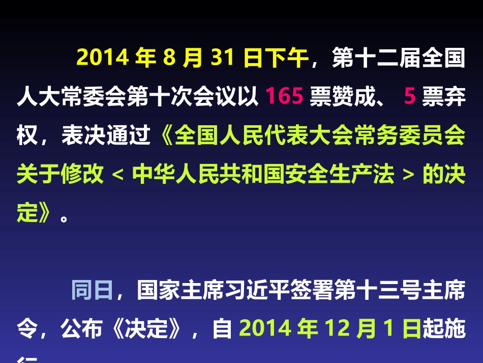 解读新《安全生产法》_第2页