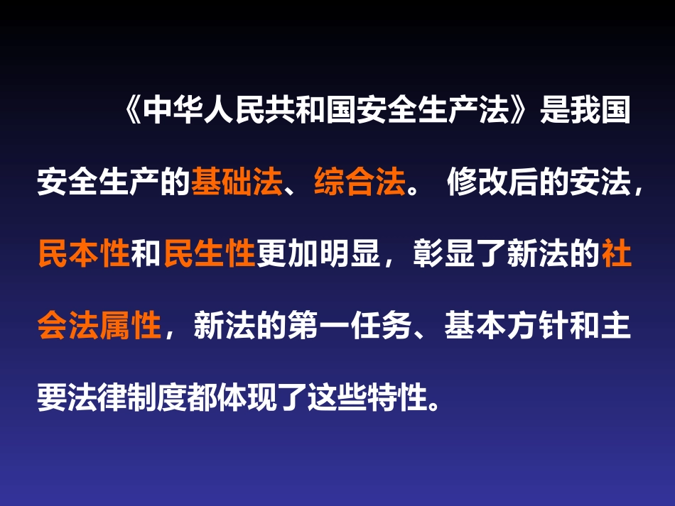 解读新《安全生产法》_第3页