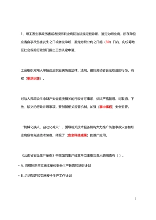 云南省2018安全生产月网络知识竞赛答案