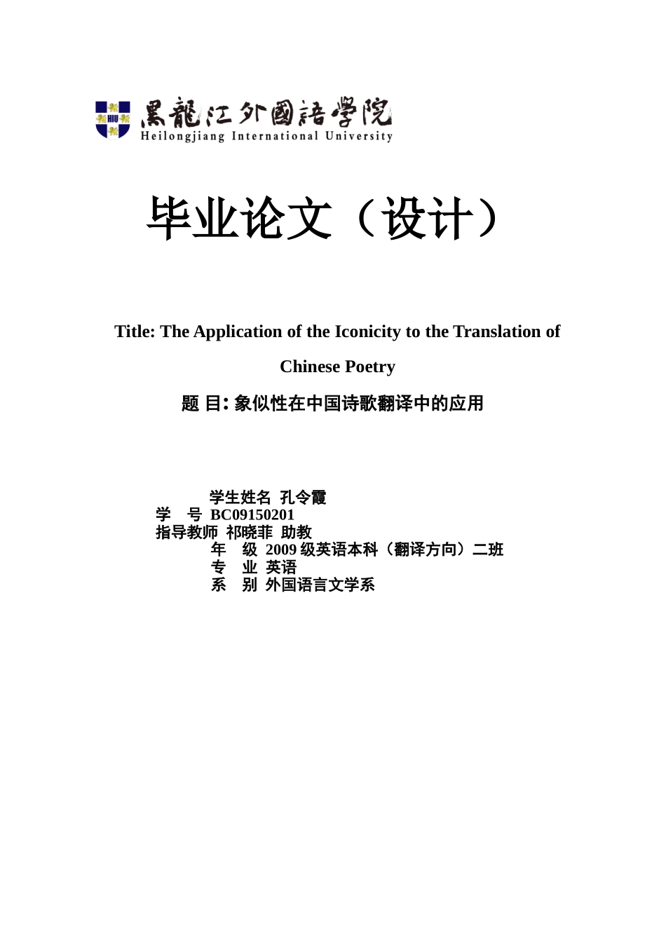 英语专业毕业论文翻译类论文_第1页