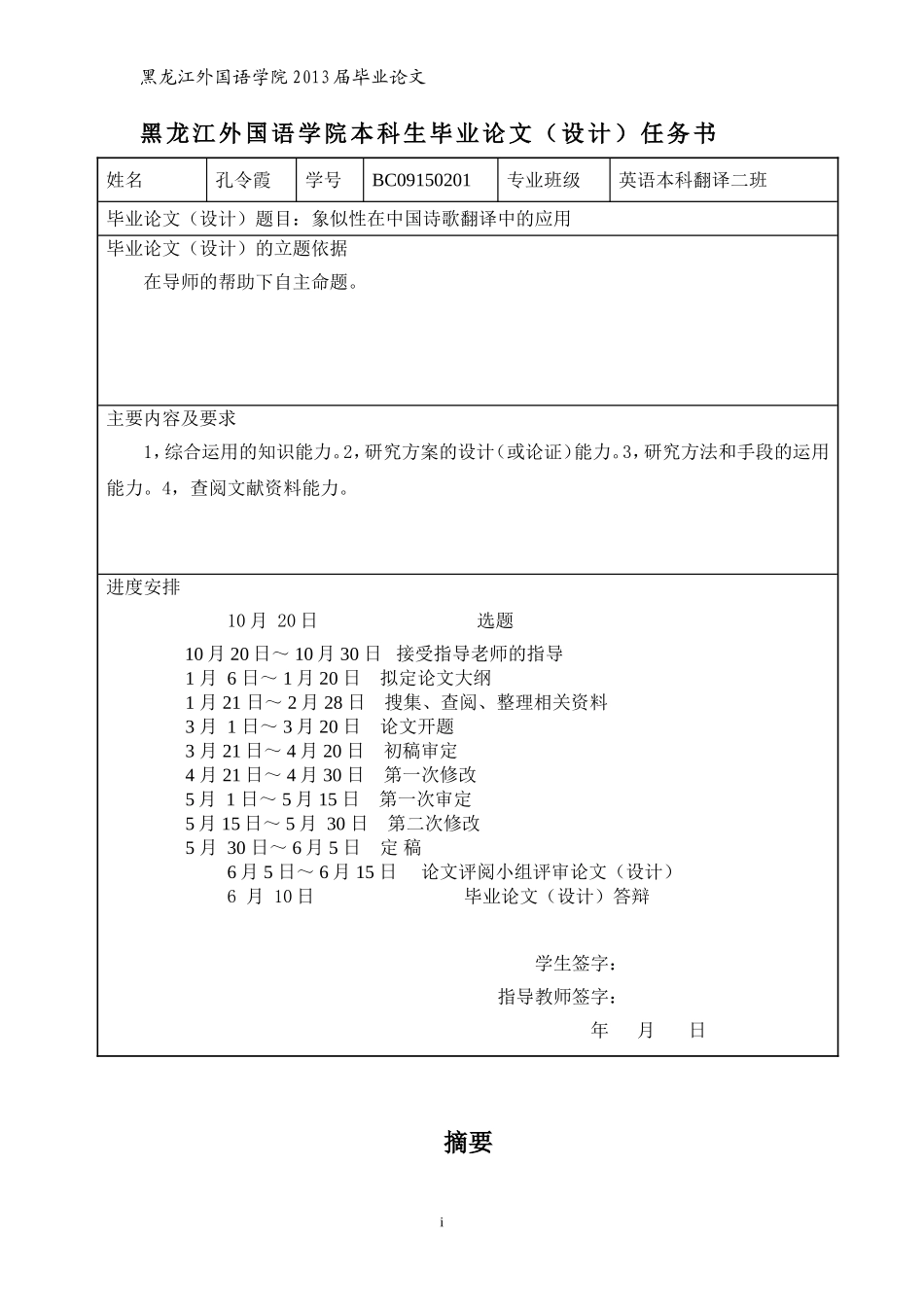英语专业毕业论文翻译类论文_第2页