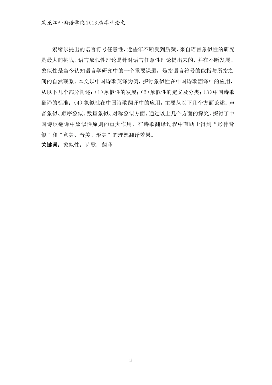 英语专业毕业论文翻译类论文_第3页