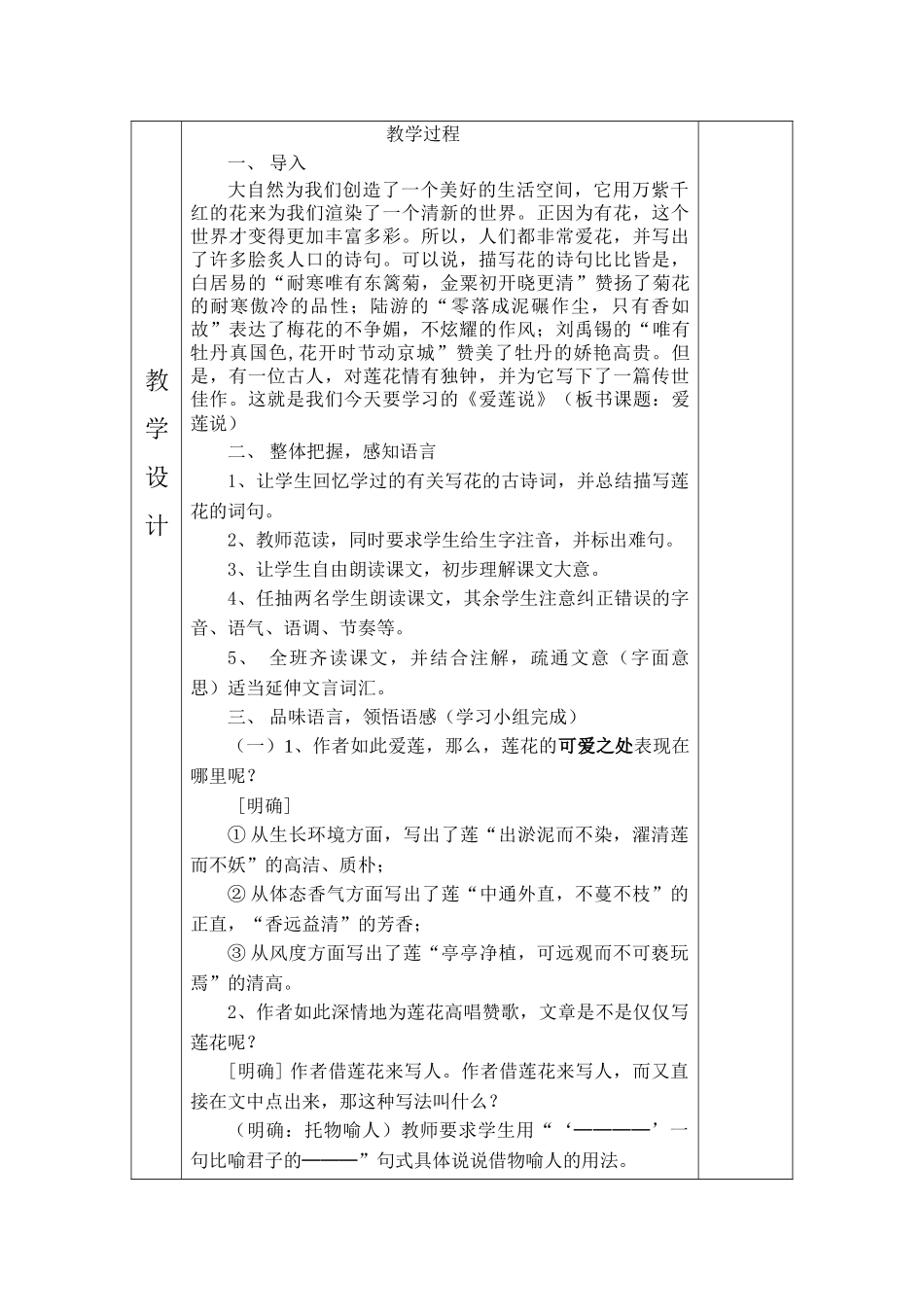 (部编)初中语文人教2011课标版七年级下册《爱莲说》-教学设计_第3页