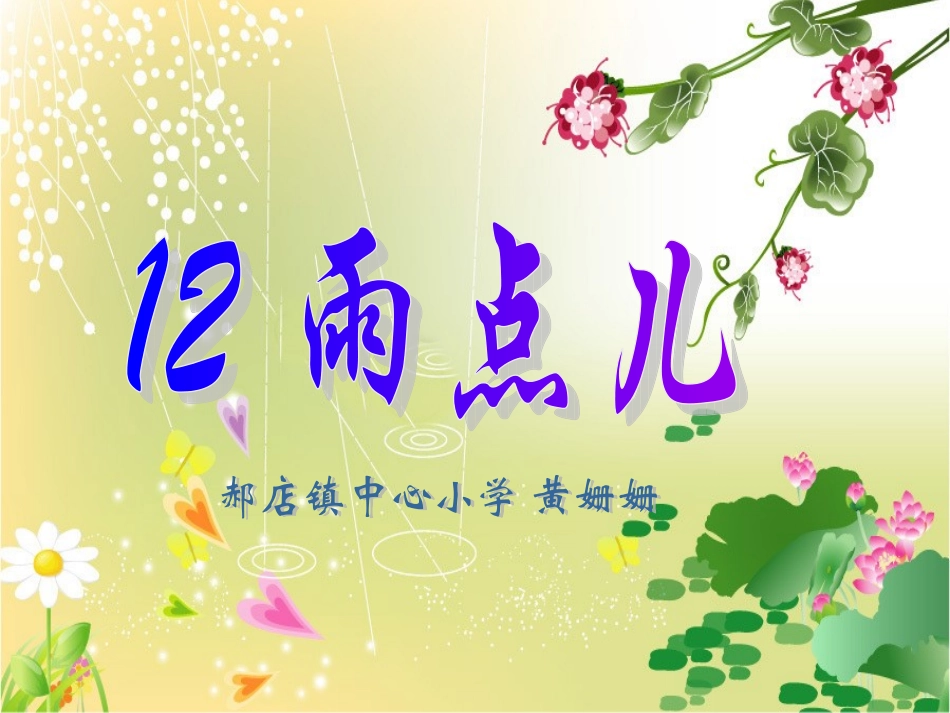 雨点儿-(2)_第1页