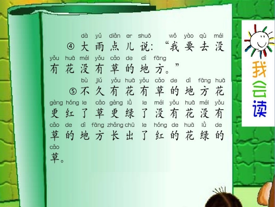 雨点儿-(2)_第3页