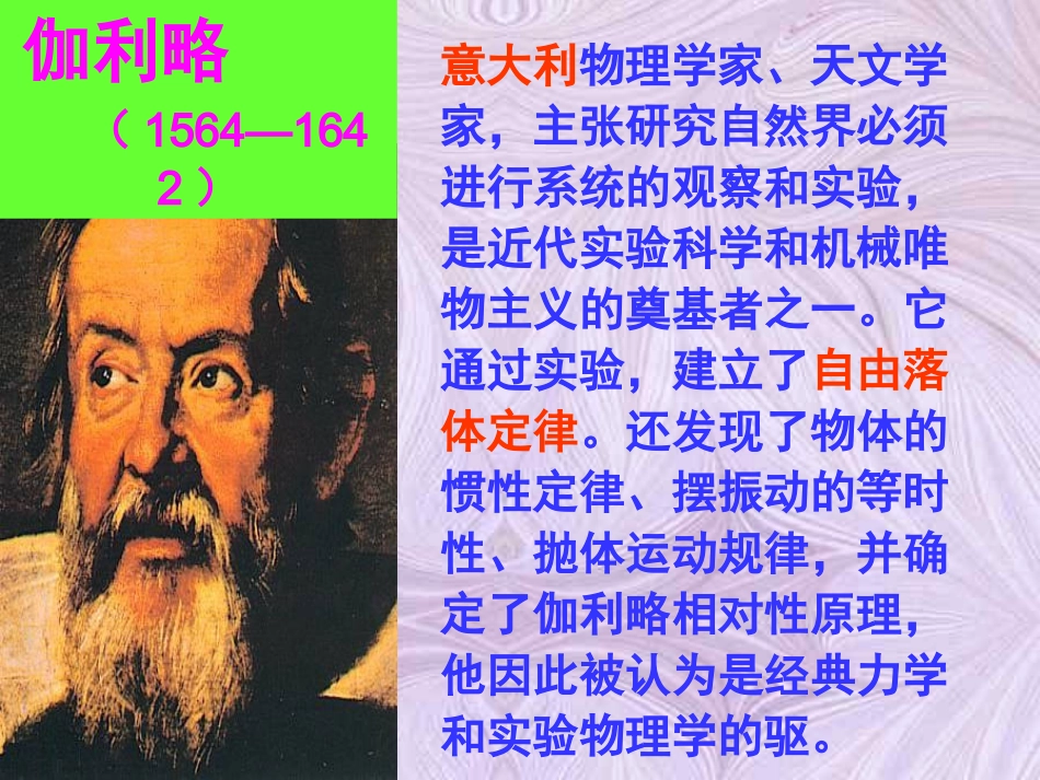 7018斜塔上的实验_第2页