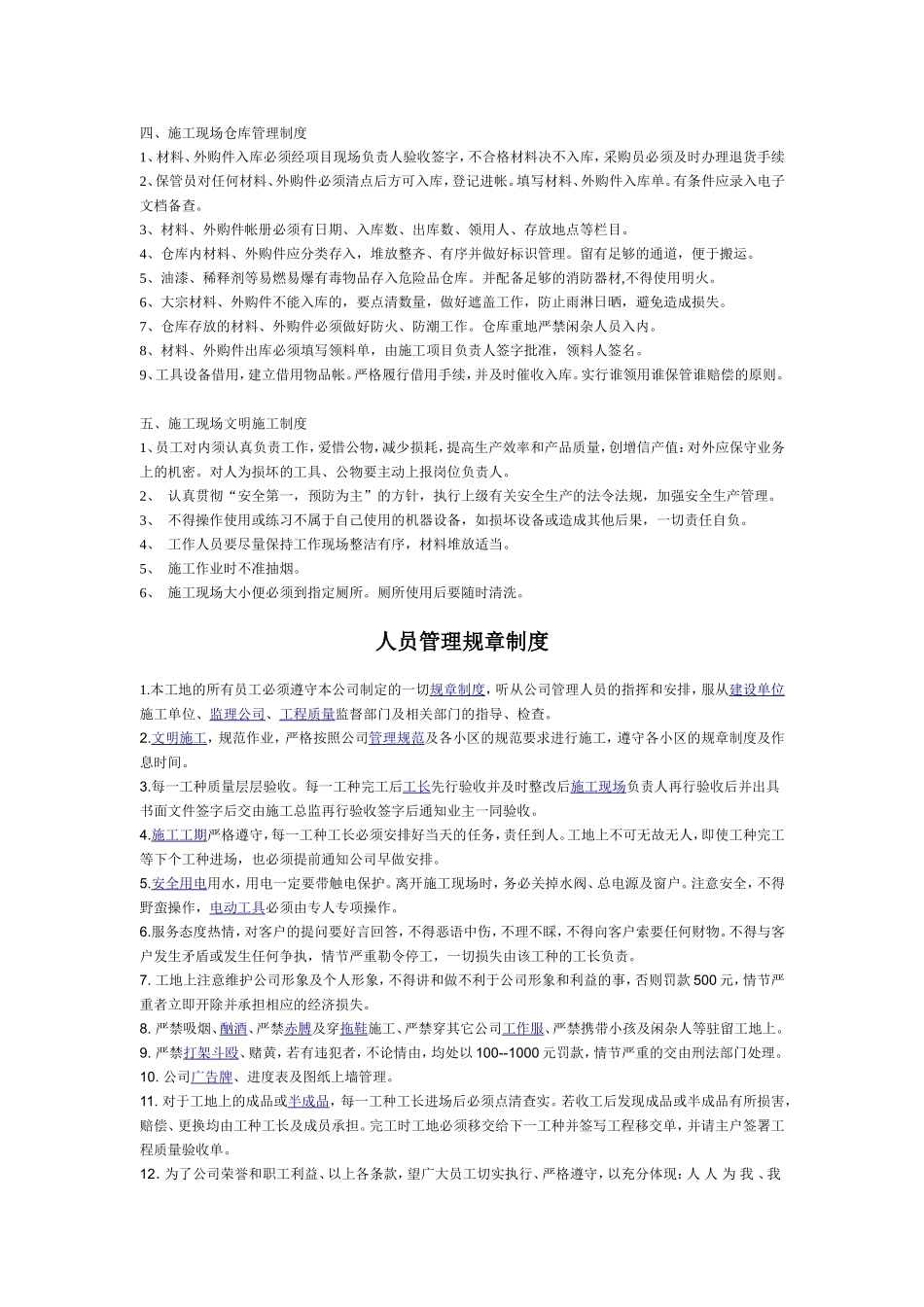 工地及人员管理规章制度_第2页