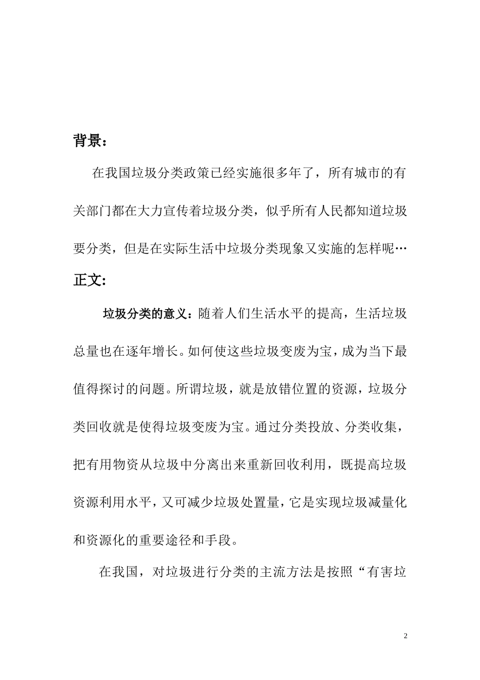 垃圾分类情况调查_第2页