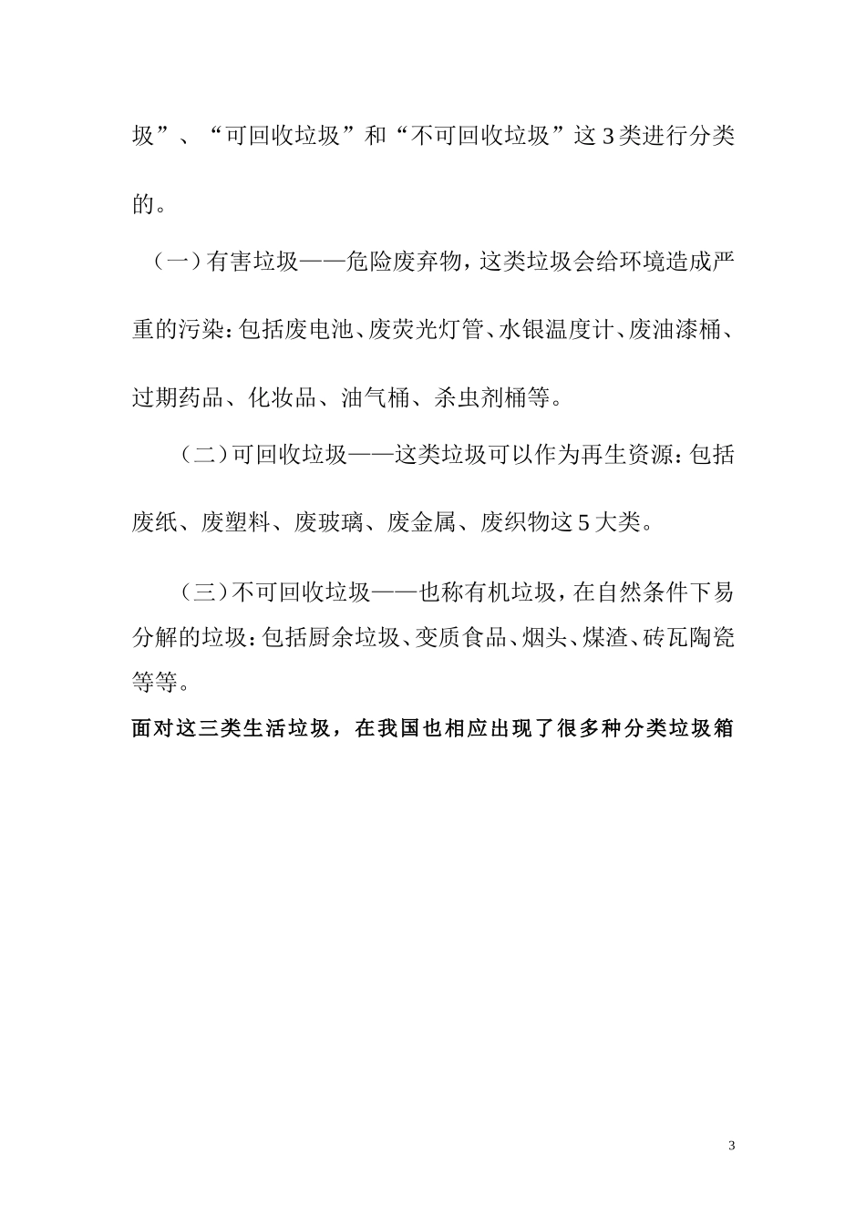 垃圾分类情况调查_第3页