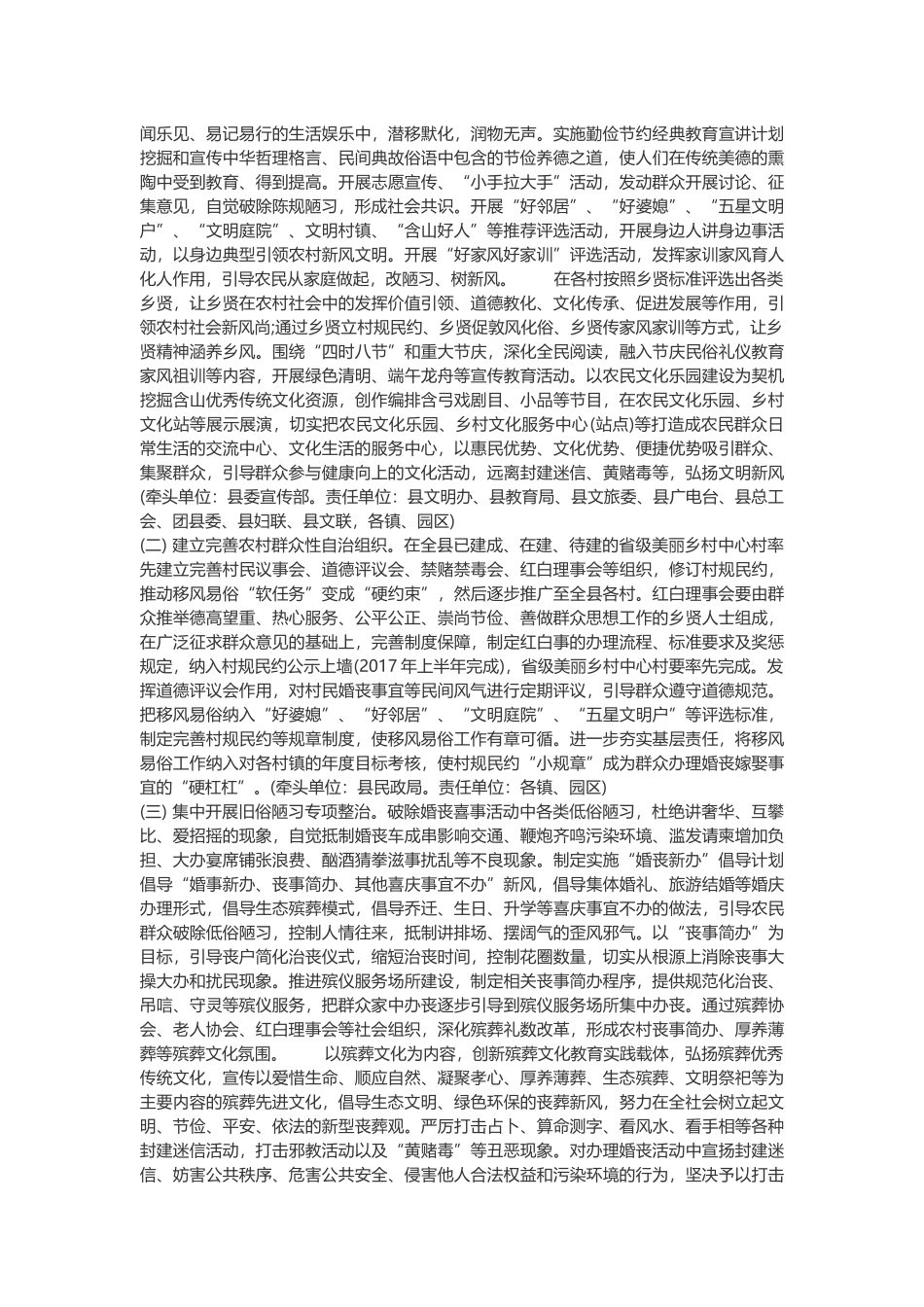 移风易俗工作方案3_第2页