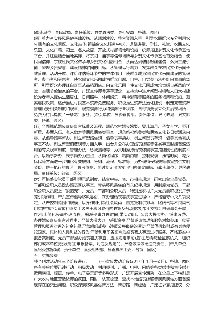 移风易俗工作方案3_第3页