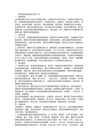 移风易俗工作方案3