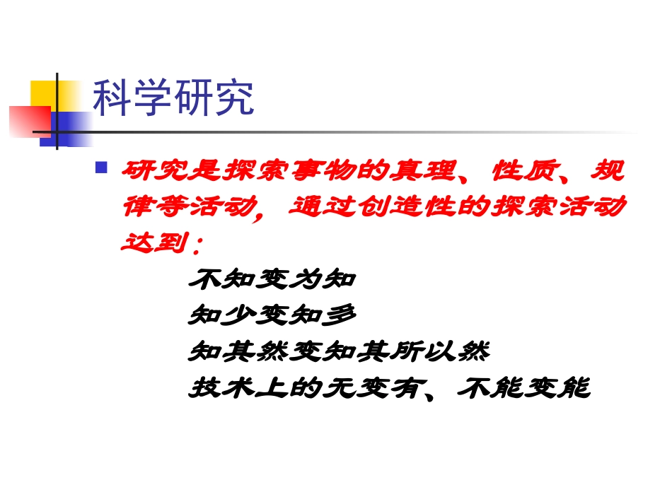 医学科研设计方法_第3页