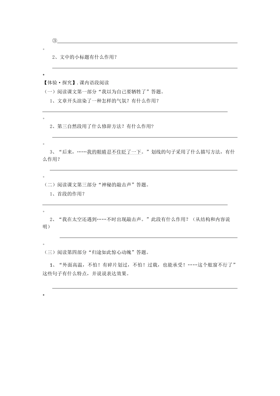(部编)初中语文人教2011课标版七年级下册22、《太空一日》公开课教学素材(解明子)_第3页