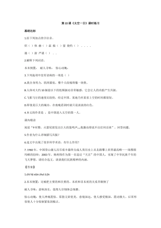 (部编)初中语文人教2011课标版七年级下册22、《太空一日》公开课教学素材(解明子)