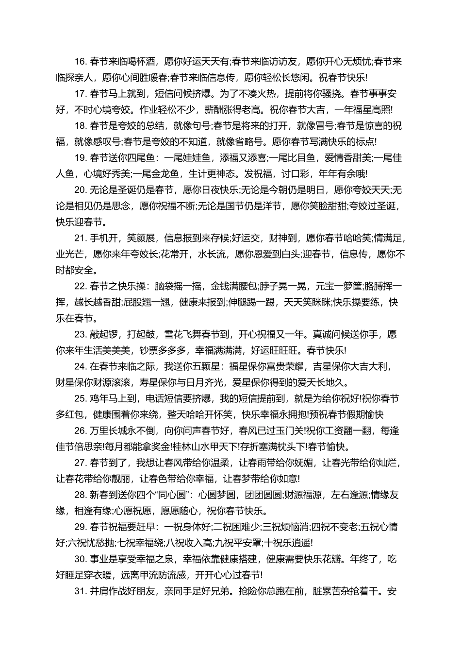最经典版春节祝福语_第2页