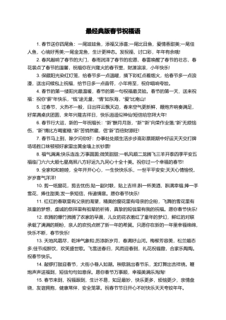 最经典版春节祝福语