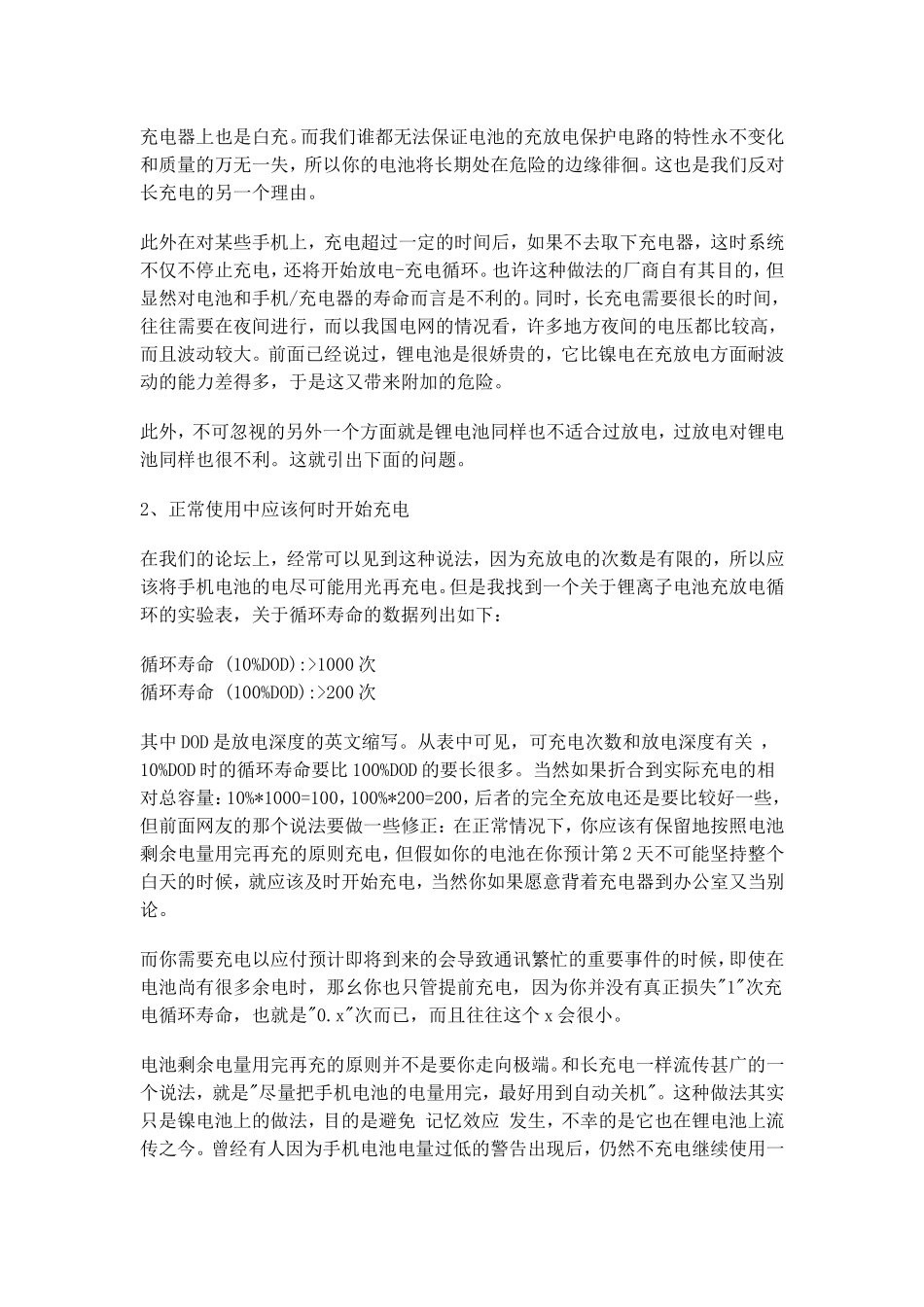 手机充电时关机好还是开机好_第2页