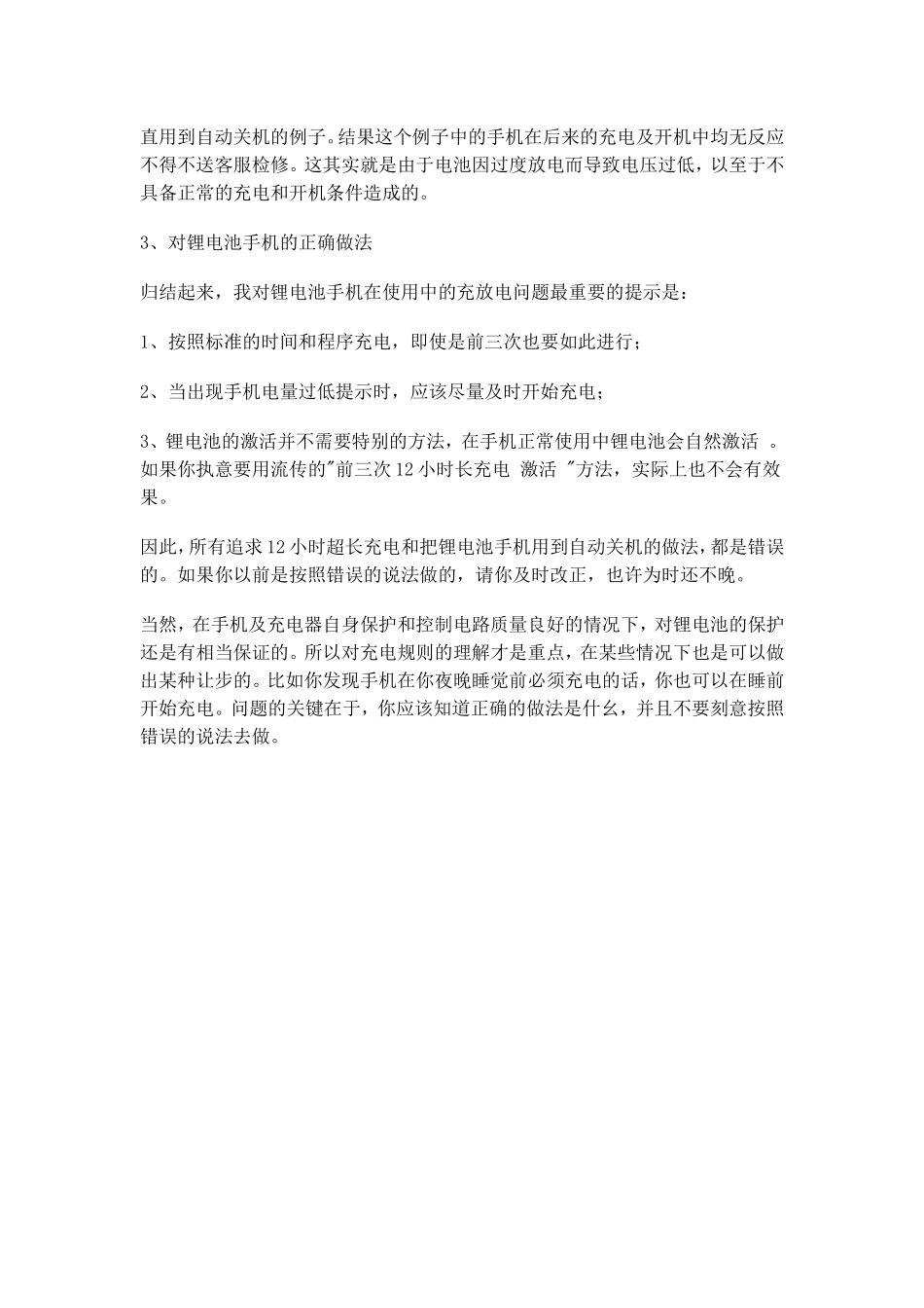 手机充电时关机好还是开机好_第3页