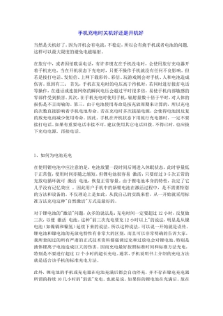 手机充电时关机好还是开机好