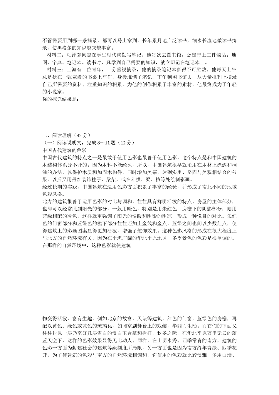 白湖中学七年级语文第二学期期中考试试卷_第2页