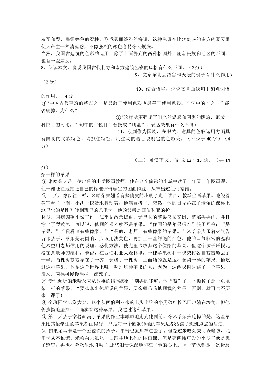 白湖中学七年级语文第二学期期中考试试卷_第3页