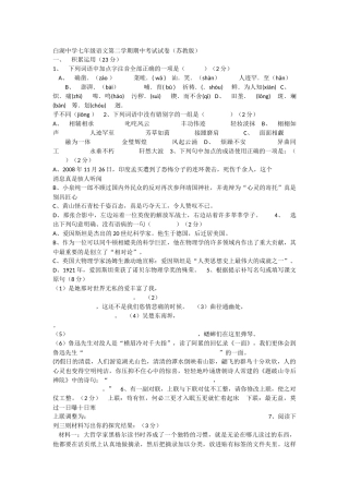 白湖中学七年级语文第二学期期中考试试卷