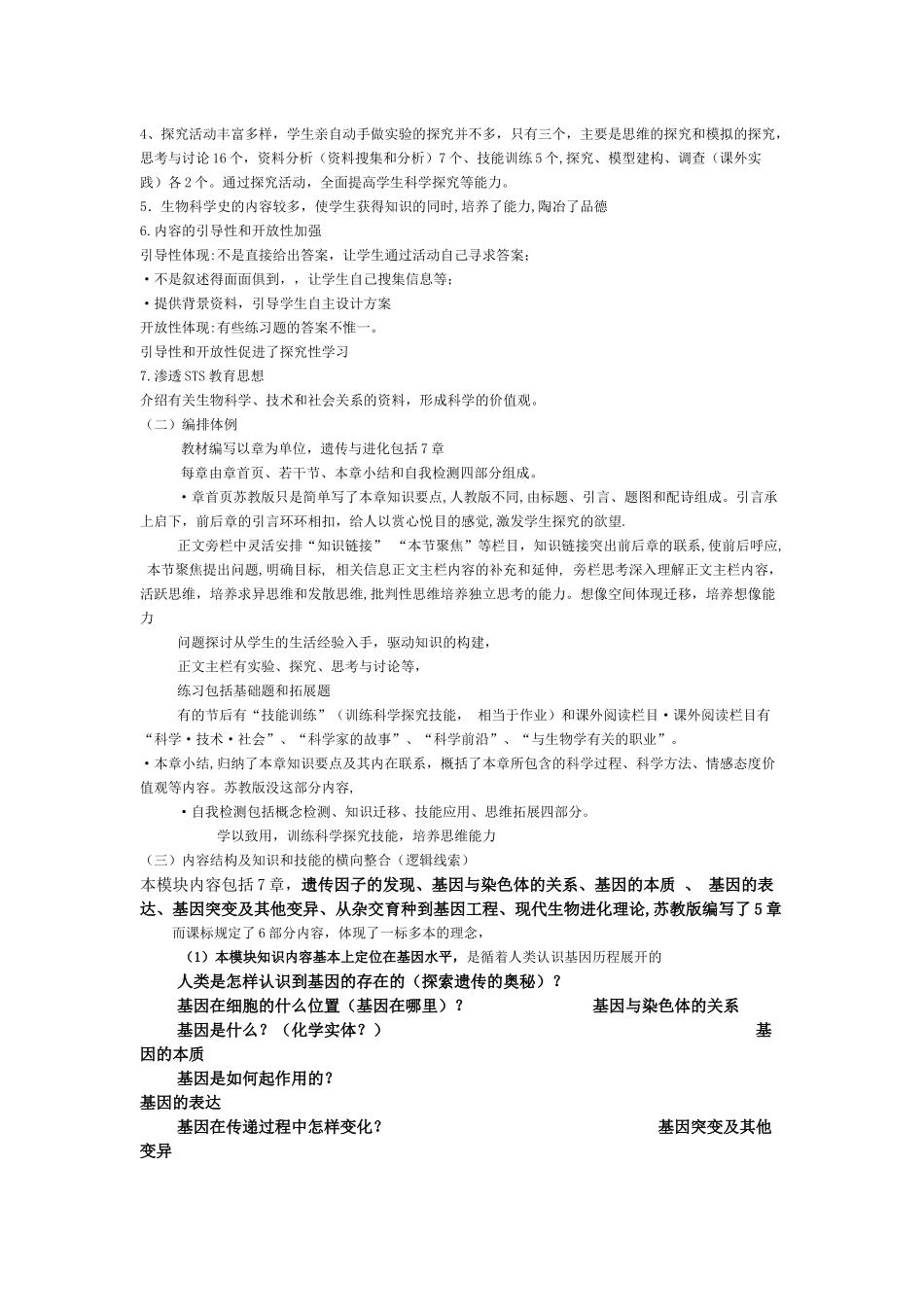 学习必修二的收获和体会_第2页