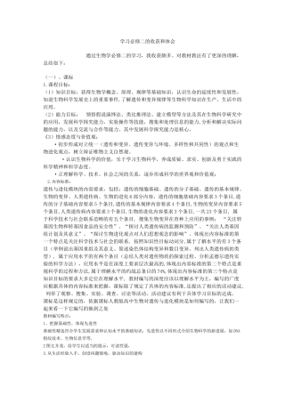 学习必修二的收获和体会