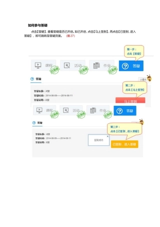 4如何参与答疑
