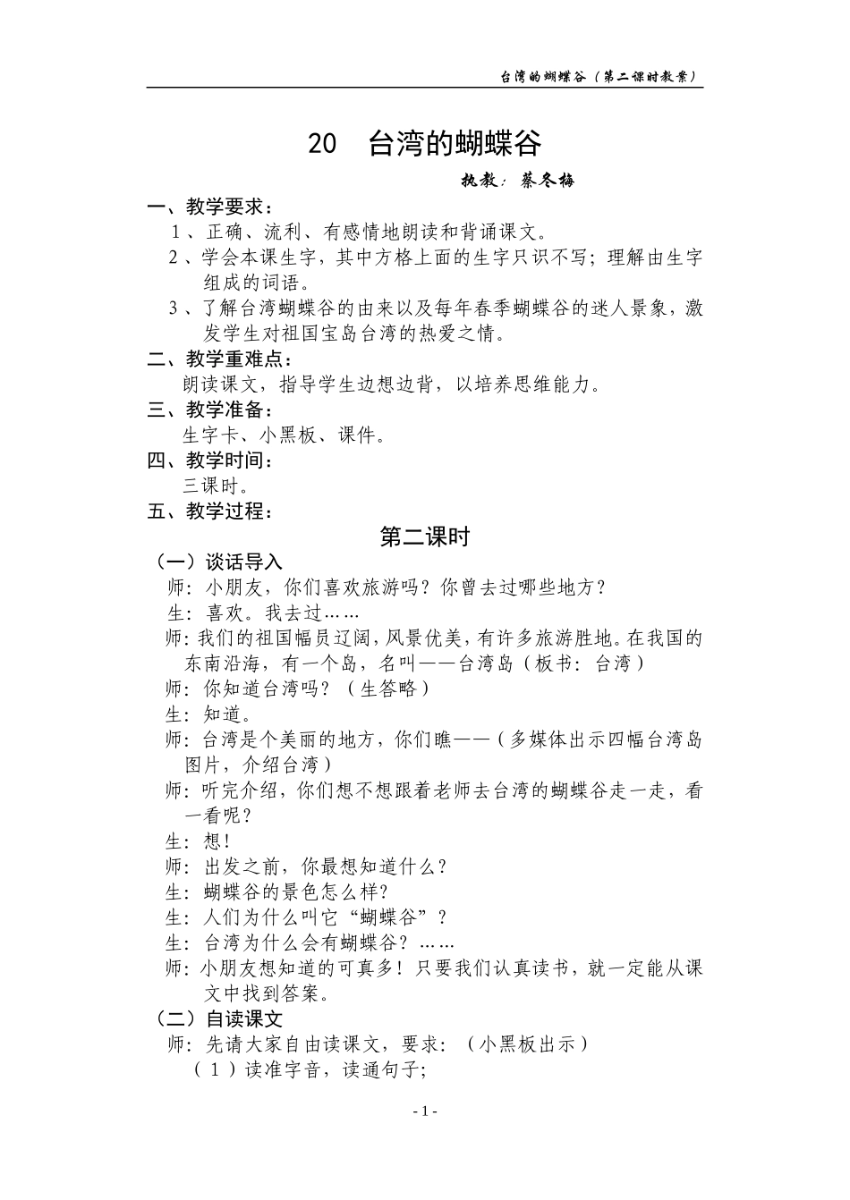 20台湾的蝴蝶谷_第1页