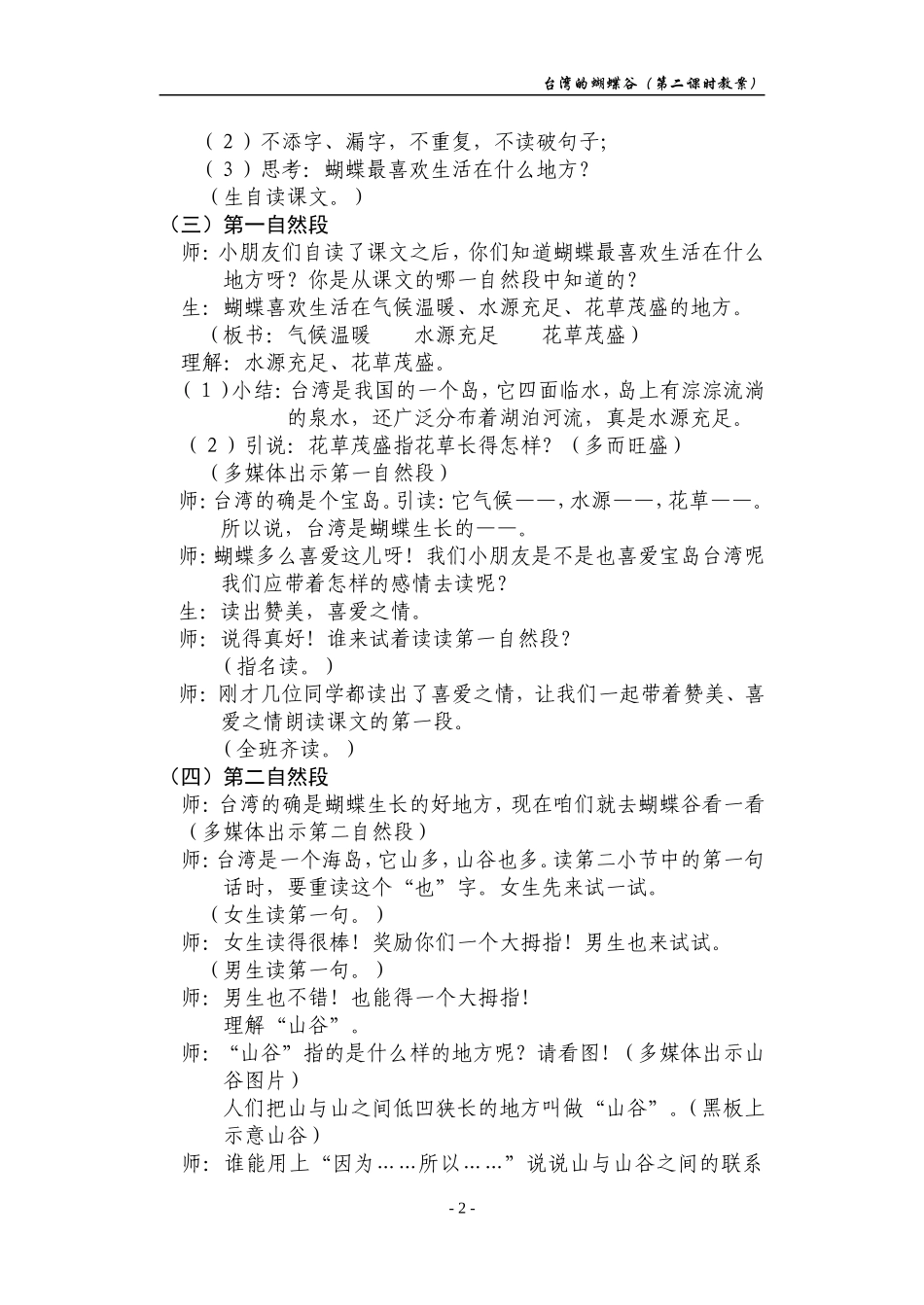 20台湾的蝴蝶谷_第2页