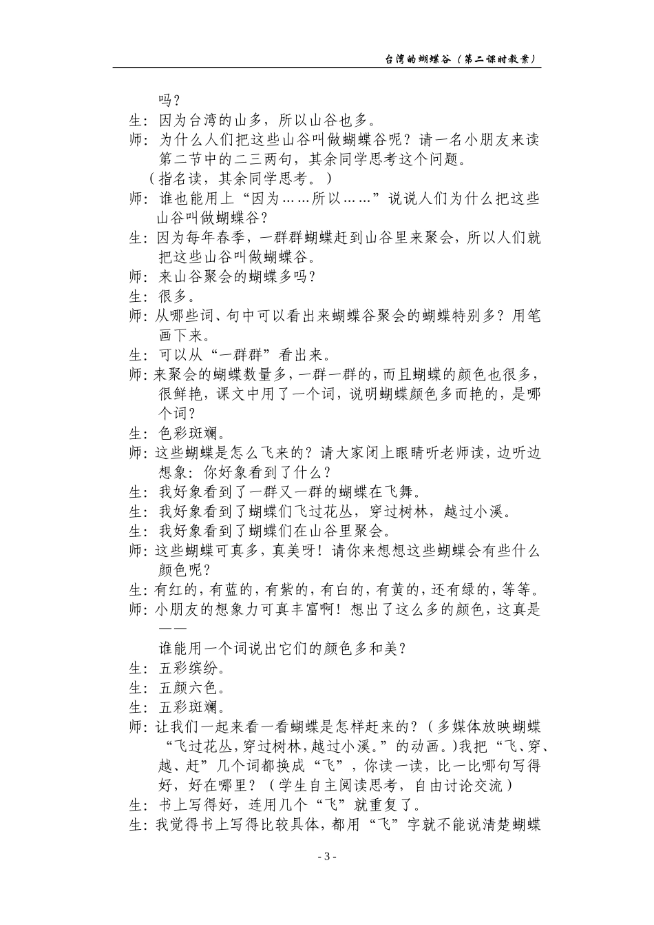 20台湾的蝴蝶谷_第3页