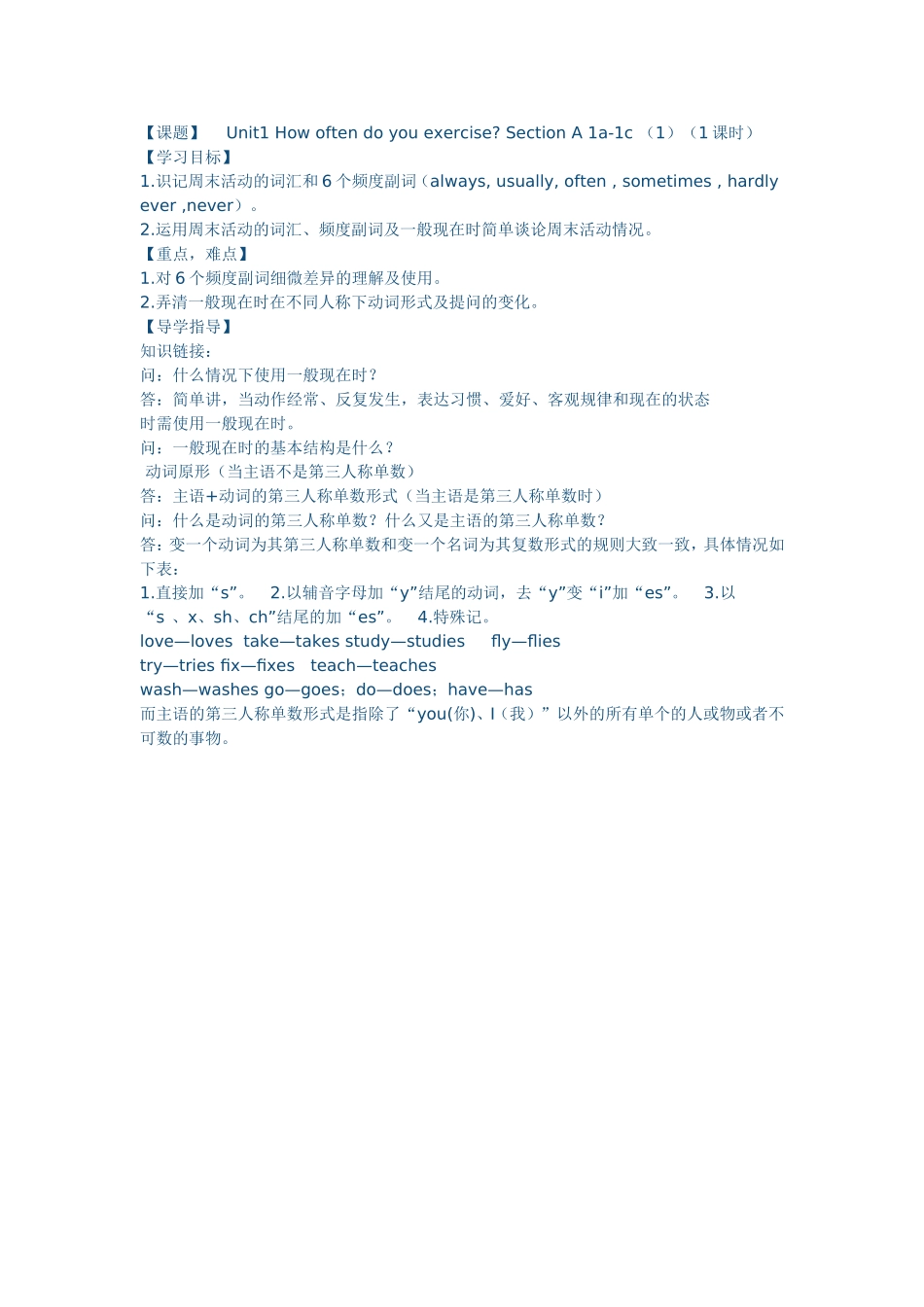 Unit1Hoeoftendoyouexercise_第1页