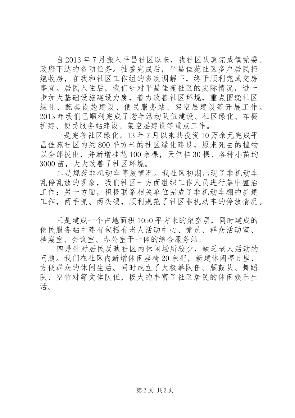 先进社区代表发言稿_第2页