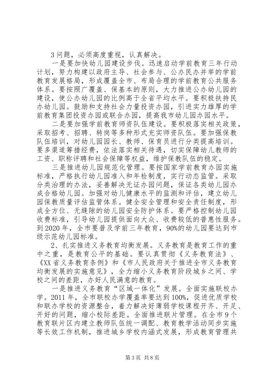 在全市教育工作会议上的讲话(市政府版)1_第3页