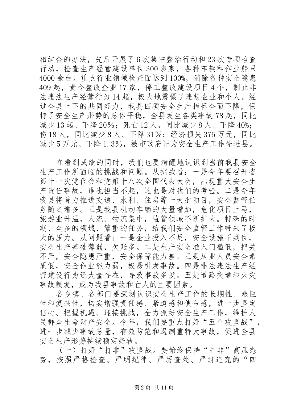 副县长在全县信访安全稳定工作会议上的讲话_第2页