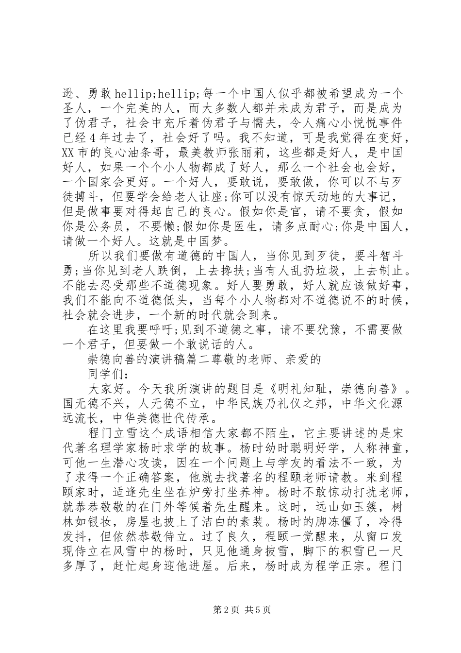 崇德向善的演讲稿_第2页