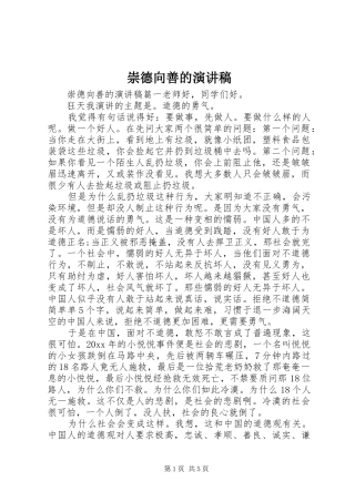 崇德向善的演讲稿