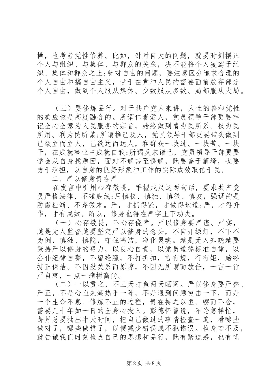 党员党性标准大讨论发言稿_第2页