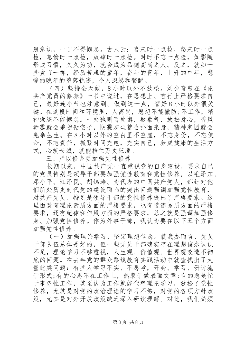 党员党性标准大讨论发言稿_第3页