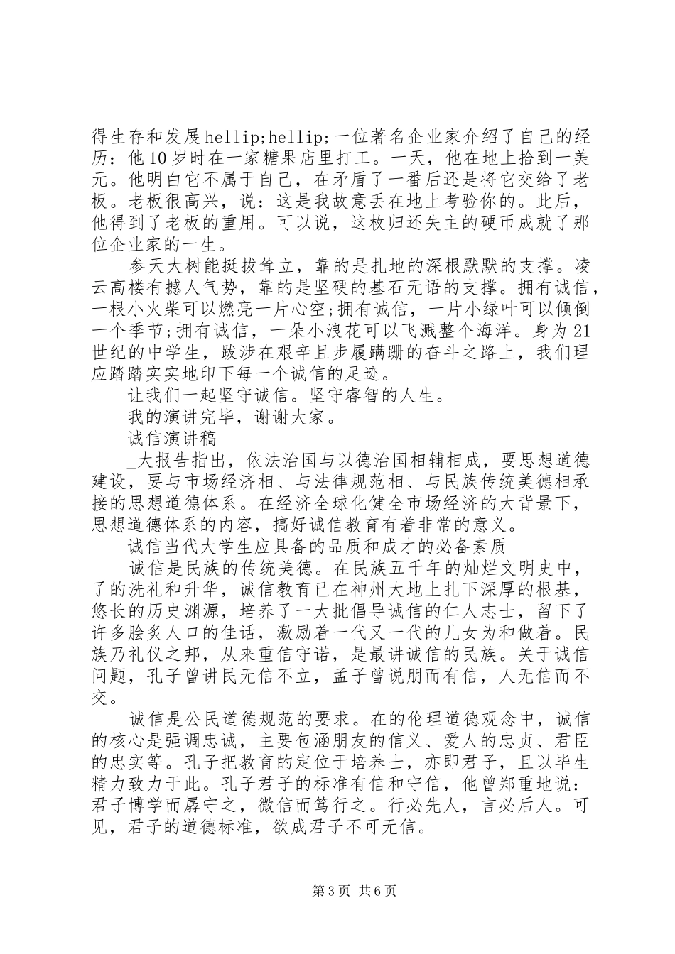 诚信演讲稿精品_第3页